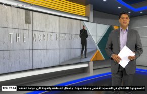  نشرة الاخبار الاقتصادية من قناة العالم 15:30بتوقيت غرينتش 05-04-2022 