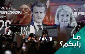 الانتخابات الفرنسية.. أخر منافسة بين ماكرون ولوبان 