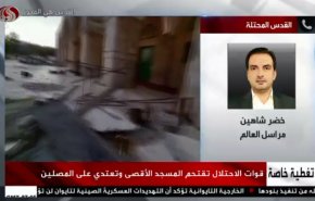 جزئیات حوادث جاری در مسجد الاقصی از زبان خبرنگار العالم +فیلم