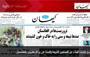 أهم عناوين الصحف الايرانية صباح اليوم الأحد 24 أبريل 2022