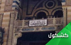 اوقاف مصر از تصمیم منع برگزاری نماز شب در مساجد صرف نظر کرد