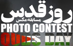 مسابقه عکاسی به مناسبت روز قدس