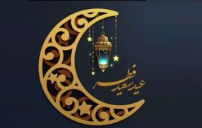 اعلام زمان عید فطر در کشورهای اسلامی 