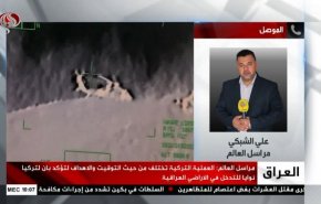 گزارش خبرنگار العالم از بمباران گسترده ترکیه در شمال عراق