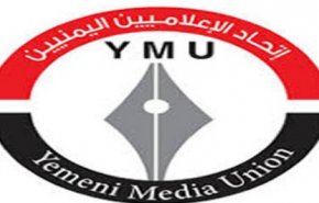 اتحاد الإعلاميين اليمنيين یصدر بیانا لمناسبة اليوم العالمي لحرية الصحافة