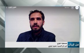 شاهد : نجل شقيق المعتقل الايراني حميد نوري يكشف عن مصير عمه في السجون السويدية