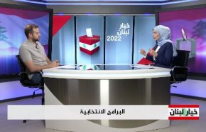 شاهد..البرامج الإنتخابية اللبنانية