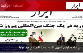 أهم عناوين الصحف الايرانية صباح اليوم الاثنين 9 مايو 2022