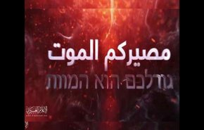 پیام ویدیویی گردان های قسام به اسرائیل: اگر پا به غزه بگذارید، مرگ سرنوشت شما خواهد بود+ ویدیو