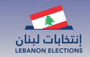 لبنان در مرحله سکوت انتخاباتی؛ انگشتان جوهری هواداران مقاومت ضامن آینده این کشور