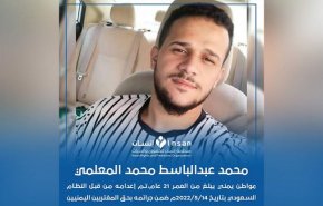 اليمن: النظام السعودي أعدم مواطنا من أبناء ذمار دون محاكمة