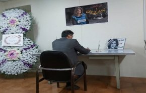 متحدث الخارجية الإيرانية يوقّع على سجل التعازي باستشهاد شيرين أبو عاقلة