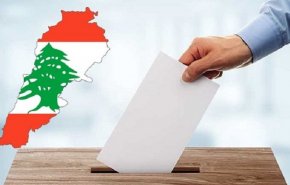 الانتخابات النيابية اللبنانية.. النتائج الأولية في دائرة الجنوب الثالثة حتى الساعة