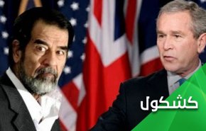 العراق بين سفاحين.. صدام وبوش  