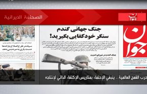 أبرز عناوين الصحف الايرانية لصباح اليوم السبت 21 مايو2022
