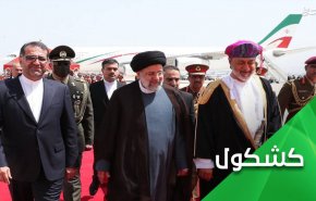 العلاقات بين إيران وسلطنة عمان.. وإستقلالية القرار السياسي