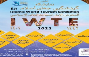 طهران تستضيف أول معرض للسياحة في العالم الاسلامي