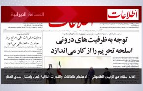 أهم عناوين الصحف الايرانية لصباح اليوم الثلاثاء 31 مايو 2022