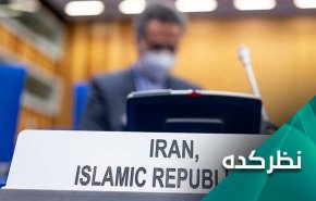 آیا ایران در مذاکرات هسته‌ای تجدید نظر می کند؟