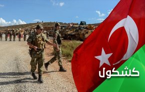 پروژه "منطقه امن" ترکیه در سوریه چگونه پیش می رود؟
