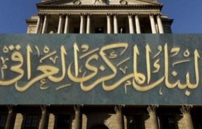 البنك المركزي العراقي يصدر قرارا خاصا ببيع الدولار للحجاج