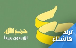 جشن "چهل سالگی" حزب الله در فضای مجازی لبنان 