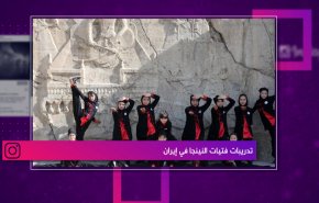 تدريبات فتيات النينجا في إيران