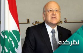 تعیین میقاتی برای تشکیل کابینه؛ تازه ترین شکست سیاست های عربستان در لبنان