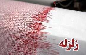 زلزله ۵.۶ ریشتری بندر چارک هرمزگان را لرزاند