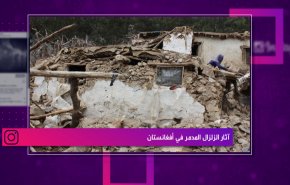 آثار الزلزال المدمر في أفغانستان