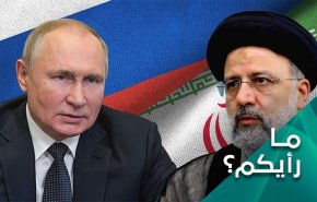 روابط ایران و روسیه را چگونه ارزیابی می‌کنید؟