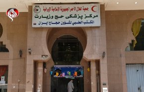 مستشفی ايرانية في مكة هي الافضل بين مستشفيات الدول