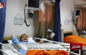 گزارش خبرنگار العالم در مکه از بیمارستان ایرانی برای حجاج