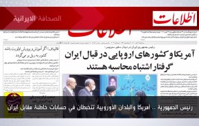 أهم عناوين الصحف الايرانية لصباح اليوم الثلاثاء 05 يوليو 2022