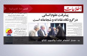 أبرز عناوين الصحف الايرانية لصباح اليوم الخميس 07 يوليو 2022
