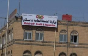 الصحة اليمنية تدين جريمة العدوان بحق المواطنين في صعدة