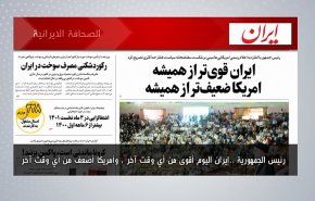 أبرز عناوين الصحف الايرانية لصباح اليوم السبت 16 يوليو 2022