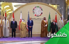 اجتماع جدة .. بين صلف الهدف الامريكي وخجل تبريرات عرب التطبيع