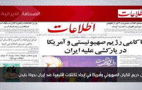 أهم عناوين الصحف الايرانية لصباح اليوم الأحد 17 يوليو2022
