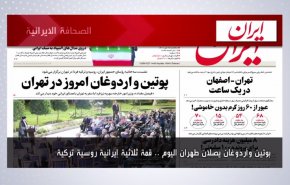 أبرز عناوين الصحف الايرانية لصباح اليوم الثلاثاء 19 يوليو