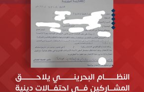 وحشت آل خلیفه از «سلام یا مهدی»/ پیگرد قضایی خواندن این سرود در بحرین