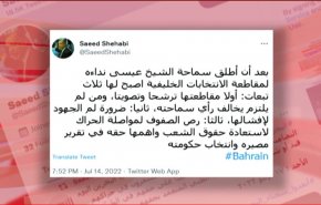 الانتخابات النيابية وهموم الشعب البحريني