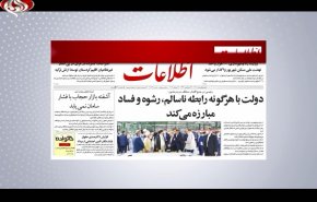 أبرز عناوين الصحف الايرانية لصباح اليوم السبت  23 يوليو 2022