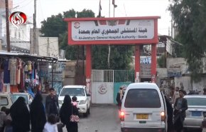 گزارش العالم از وضعیت نگران‌کننده بیمارستان‌های یمن در پی حملات ائتلاف سعودی