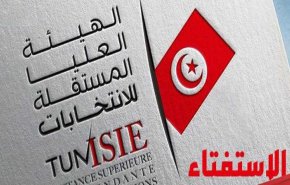هيئة الانتخابات التونسية تعلن موعد إعلان نتائج الاستفتاء على الدستور
