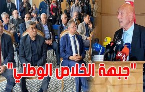 جبهه نجات ملی تونس: 75 درصد مردم از 