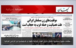 أبرز عناوين الصحف الايرانية لصباح اليوم الخميس 28 يوليو 2022