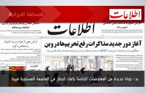أبرز عناوين الصحف الايرانية لصباح اليوم الاثنين 04 اغسطس 2022