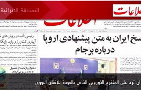 أهم عناوين الصحف الايرانية صباح اليوم الثلاثاء 16 أغسطس 2022