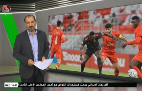  نشرة الاخبار الرياضية من قناة العالم 11:40 بتوقيت غرينتش 17-08-2022 